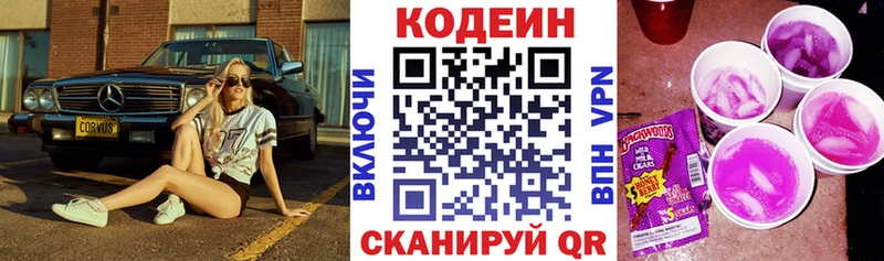 даркнет официальный сайт закладка Белозерск Кодеин напиток Lean (лин)